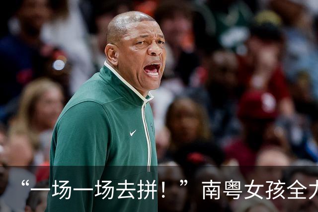 “一场一场去拼！”南粤女孩全力以赴的每一刻都是成长的勋章