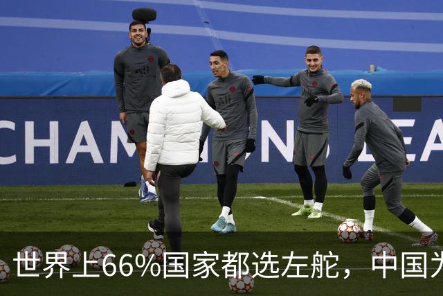 世界上66%国家都选左舵，中国为何放弃右舵，竟和美国援助有关？