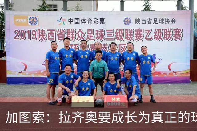 加图索：拉齐奥要成长为真正的球队；向弗拉泰西致敬