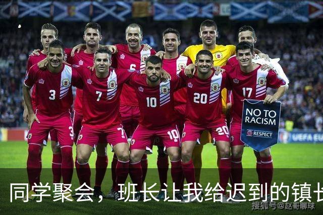 同学聚会，班长让我给迟到的镇长让座，下一秒，县长向我道歉