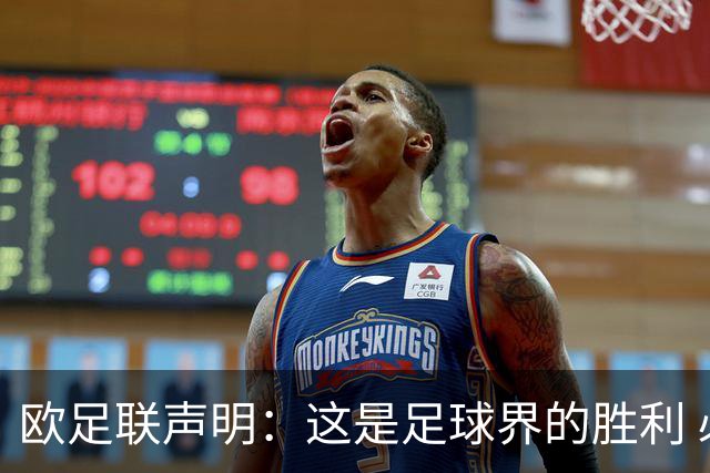 欧足联声明：这是足球界的胜利 必须查明责任人并追究责任