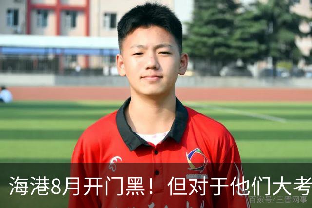海港8月开门黑！但对于他们大考是第23轮武汉三镇