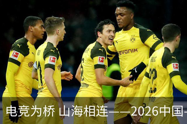 电竞为桥 山海相连——2026中国—东盟国际青年电竞邀请赛落幕
