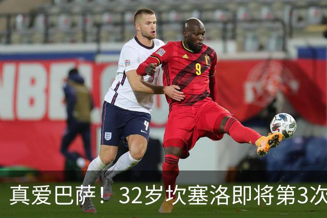 真爱巴萨！32岁坎塞洛即将第3次加盟：全是0元购 自愿降薪