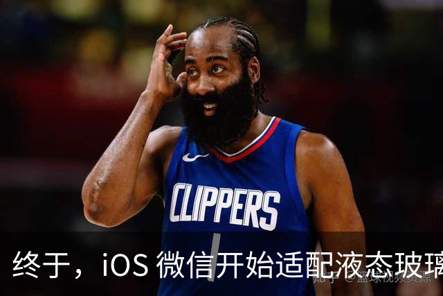 终于，iOS 微信开始适配液态玻璃了！