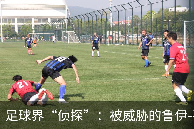 足球界“侦探”：被威胁的鲁伊-平托与暗黑势力的搏斗