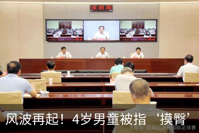 风波再起！4岁男童被指‘摸臀’完整视频曝光，女子不服气，自称正走起诉流程