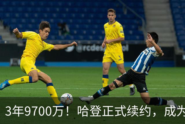 3年9700万！哈登正式续约，成为NBA历史第4人！